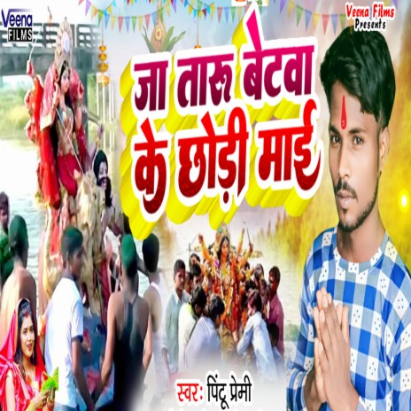 Ja Taru Betba Ke Chhodi Mai | Boomplay Music