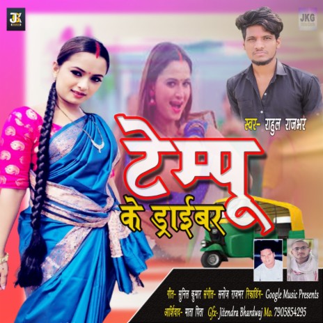 Tempu Ke Driver (bhojpuri) | Boomplay Music