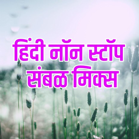 Hindi Non Stop Sambal Mix | Boomplay Music