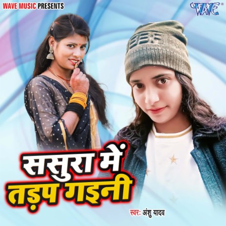 Sasura Me Tarap Gaini | Boomplay Music