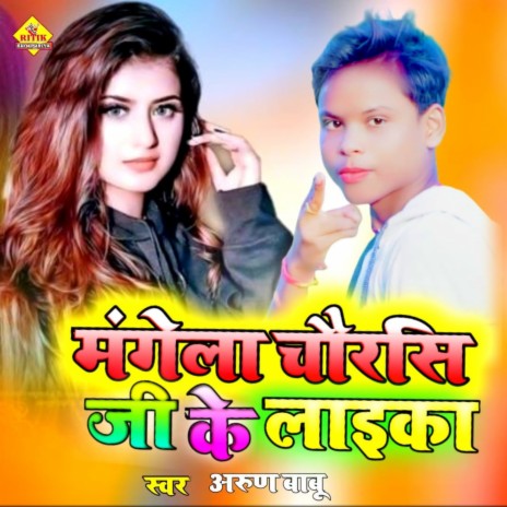 Mahila Chaurasia Ja Ke Laika (Bhojpuri) | Boomplay Music