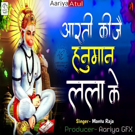 Aarti Kijai Hanuman Lala Ki | Boomplay Music