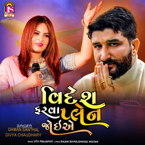 Videsh Farava Plan Joi Ae ft. Divya Chaudhary