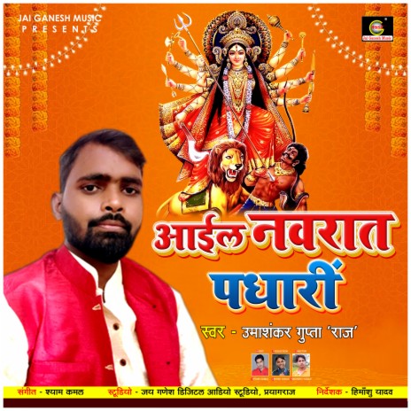 Ayil Navrat Pahari | Boomplay Music