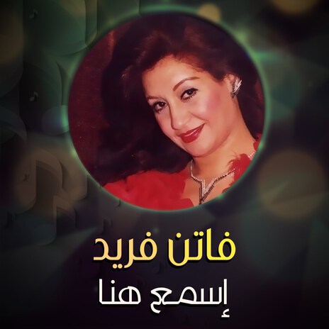 Esmaa Hena | Boomplay Music