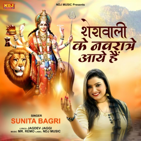 Sherawali Ke Navratre Aae Hai | Boomplay Music