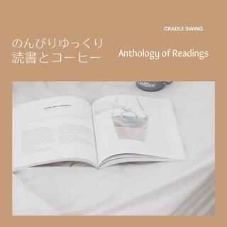 のんびりゆっくり読書とコーヒー - Anthology of Readings