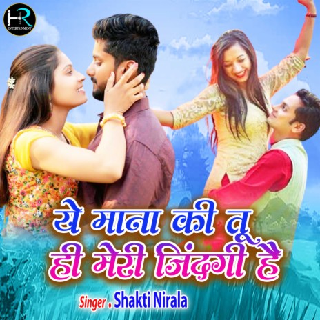 Ye Mana Ki Tu He Meri Jindagi Hai | Boomplay Music