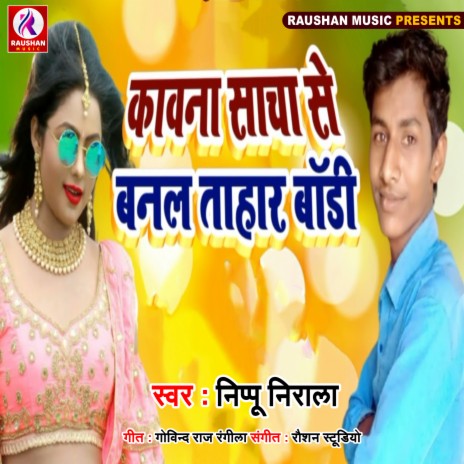 Kawna Sacha Se Banal Tohar Badi (Bhojpuri) | Boomplay Music