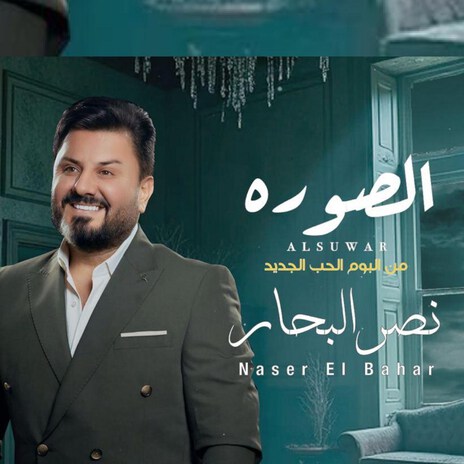 Al Sowra | Boomplay Music