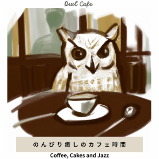 のんびり癒しのカフェ時間 - Coffee, Cakes and Jazz