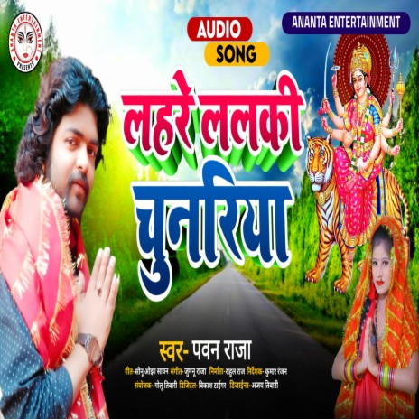 Lahare Lalki Chunariya (Bhojpuri)