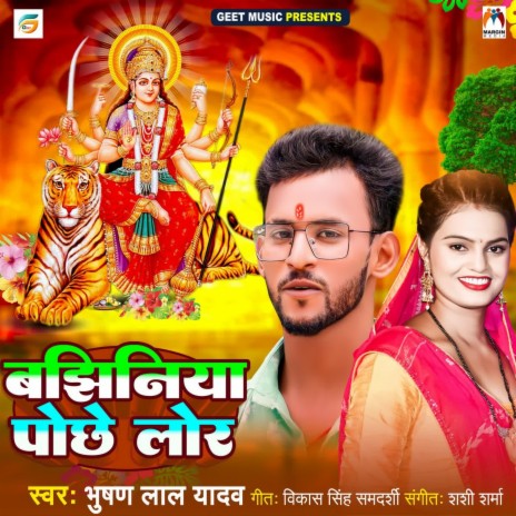 Bajhiniya Pochhe Lor | Boomplay Music