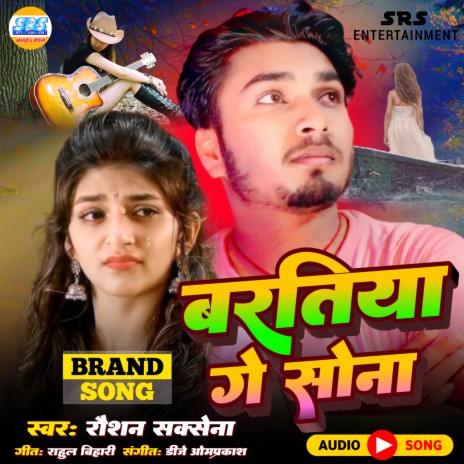 Baratiya Ge Sona | Boomplay Music