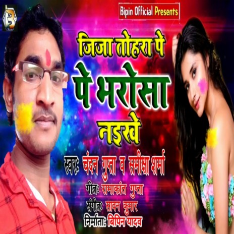 Jija Tohara Pe Bharosa Naikhe (Holi Song) ft. Samiksha Sharma | Boomplay Music