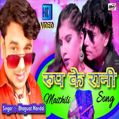 Roop Ke Rani | Boomplay Music