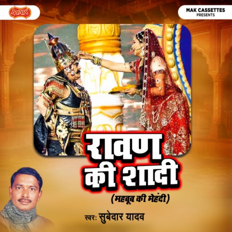 Ek Khiladi Baavan Patte (Durvasha Shrap) | Boomplay Music