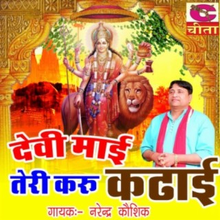 Devi Maai Teri karu Kadai Teri Jyot Jagaugi