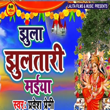 Jhula Jhulatari Maiya | Boomplay Music