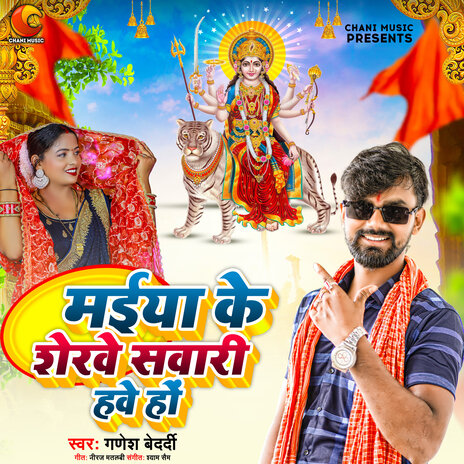 Maiya Ke Sherave Sawari Have | Boomplay Music