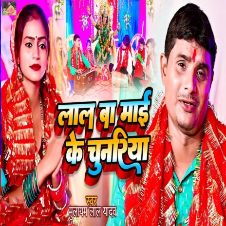 Lal Ba Mai Ke Chunariya | Boomplay Music