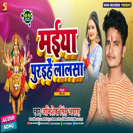 Maiya Puraihe Hamar Lalsa (Bhojpuri) | Boomplay Music