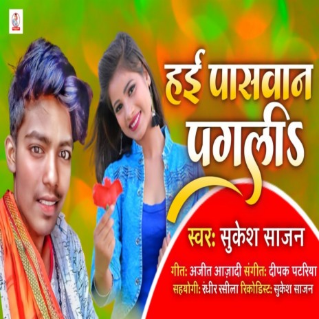 Hai Paswan Pagali (Paswan Song) | Boomplay Music