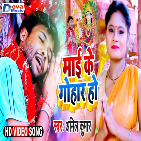 Maai Ke Gohar Ho | Boomplay Music