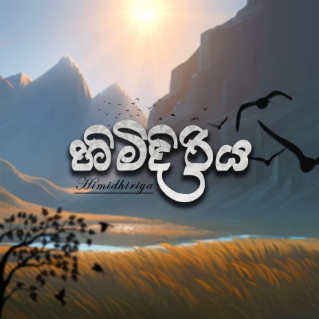 Himidiriya Theme Song | Boomplay Music