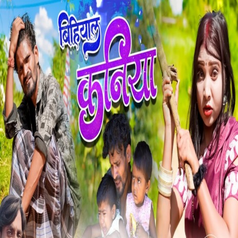 Biyahal Kaniya | Boomplay Music