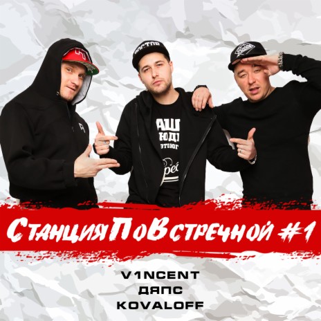 Дожди ft. ДЯПС & Kovaloff | Boomplay Music