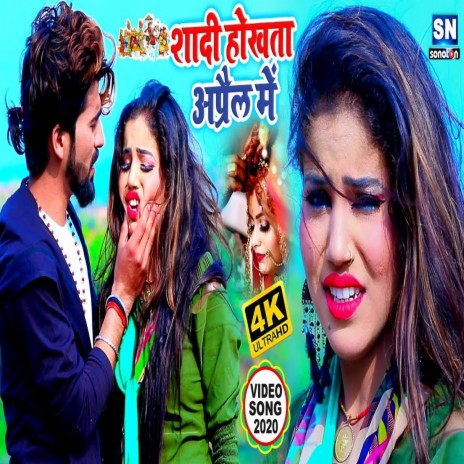 Shaadi Hokhata April Me (Bhojpuri) | Boomplay Music