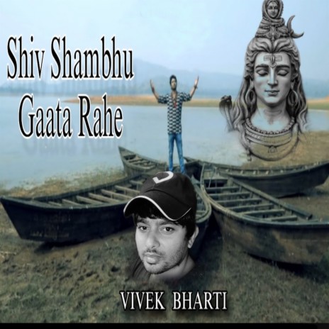 Shiv Shambhu Gaata Rahe | Boomplay Music