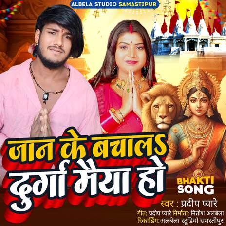 Jan Ke Bachala Durga Maiya Ho | Boomplay Music