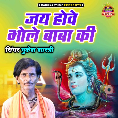 Jai Howe Bhole Baba Ki | Boomplay Music