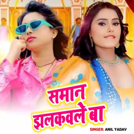 Saman Jhalkwale Ba | Boomplay Music