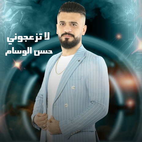 لاتزعجوني | Boomplay Music