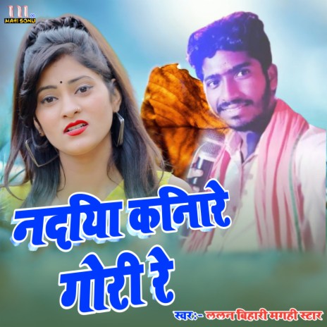 Nadiya Kinare Gori Re (Khortha) | Boomplay Music