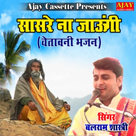 Sasre Na Jaungi (chetavani bhajan) | Boomplay Music