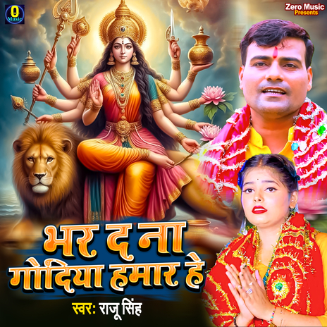 Bhar Da Na Godiya Hamar He | Boomplay Music