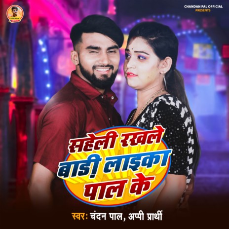 Saheli Rakhe Baadi Laika Pal Ke | Boomplay Music