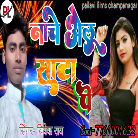 Nache Aloo Satta Pe | Boomplay Music