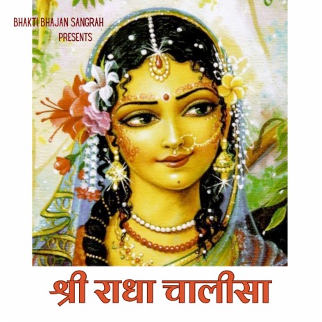 Shri Radha Chalisa | Boomplay Music