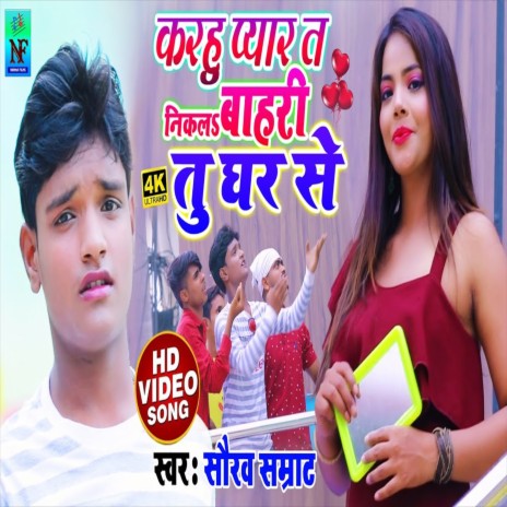 Karahu Payar Ta Nikal Bahari Tu Ghar Se (Bhojpuri Song) | Boomplay Music