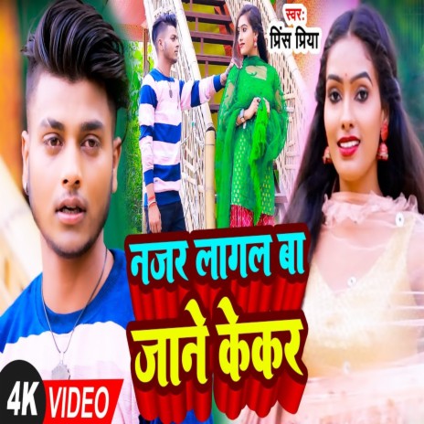 Najar Lagal Ba Jane Kekar | Boomplay Music