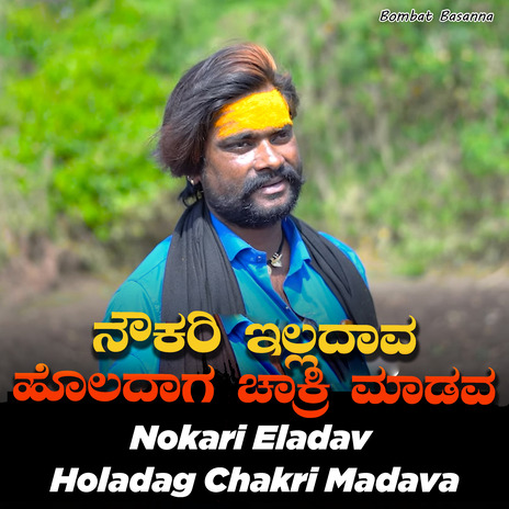 Noukari Eladanva Holdag Chakri Madanva | Boomplay Music