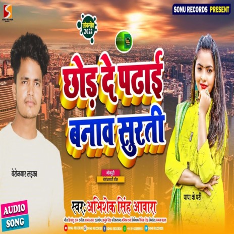 Chhod De Padhai Banaw Surti (Bhojpuri) | Boomplay Music