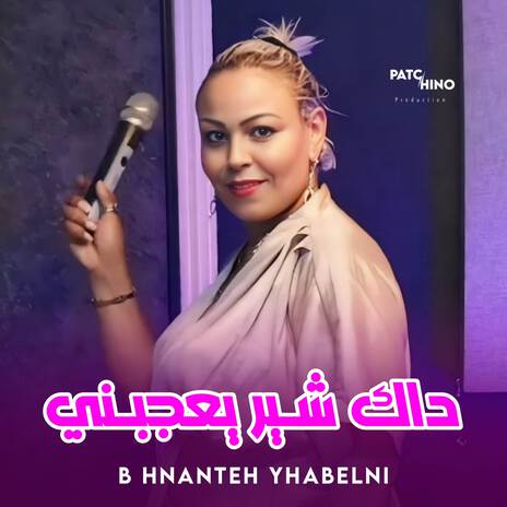 Dak Chir Ya3jebni | Boomplay Music