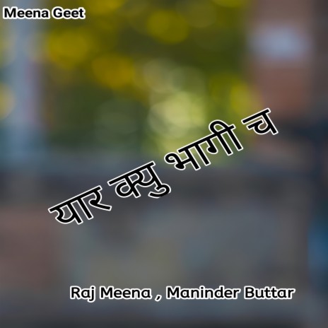 Yar Kyu Bhagi Ch ft. Maninder Buttar