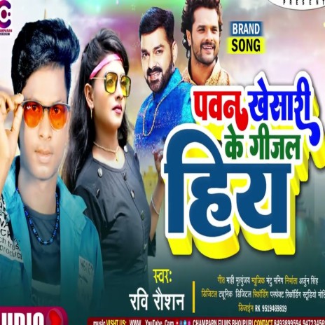 Pawan Khesari Ke Gijal Hiya (Bhojpuri)